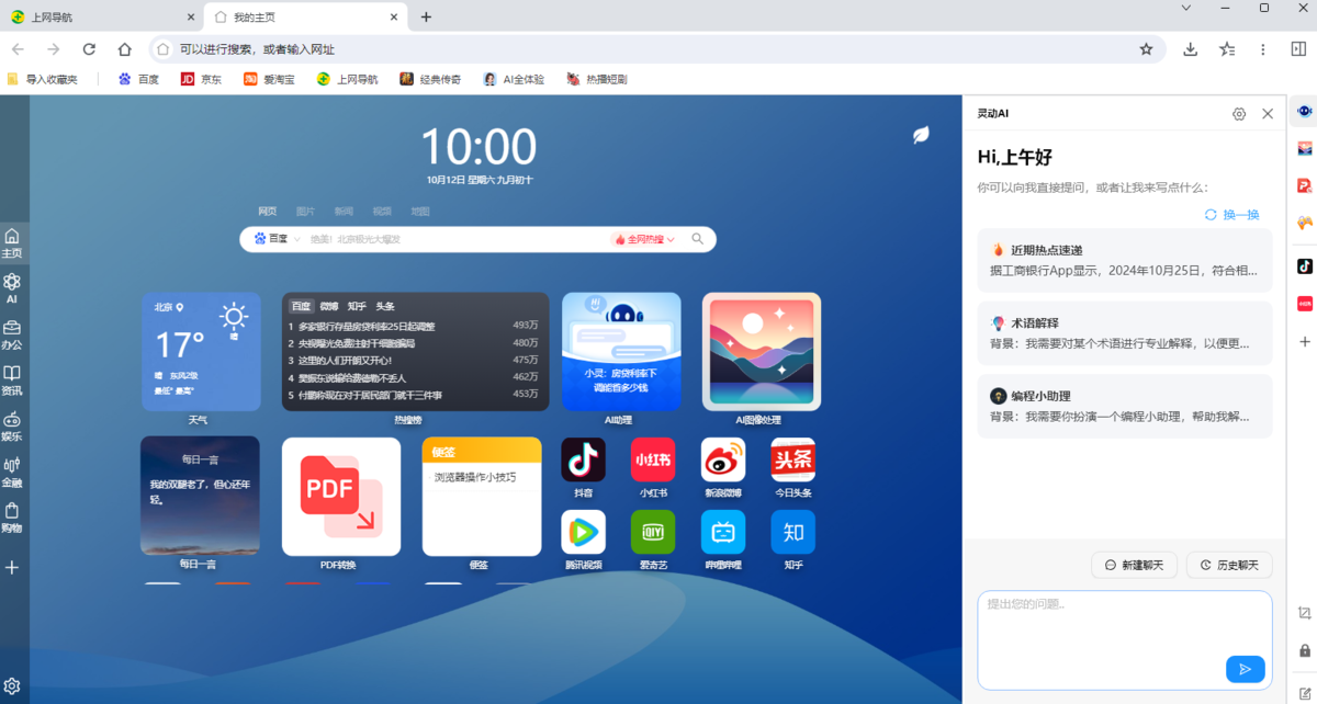 AI桌面浏览器