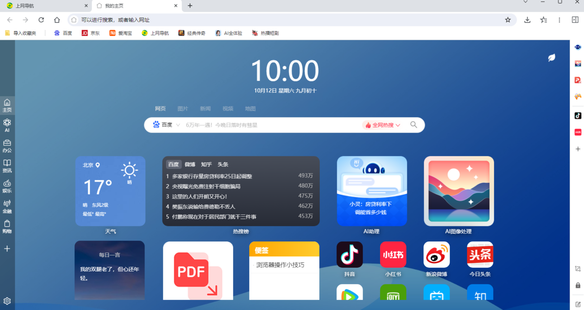 AI桌面浏览器