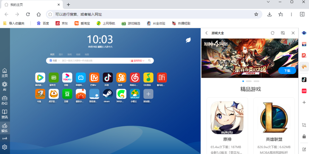 AI桌面浏览器