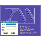 中微ERP轻化工正式版2008.10官方版