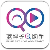 蓝胖子直播助手聚星版正式版2.2.14官方版