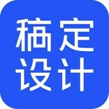稿定设计正式版1.3.10官方版