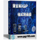 蒲公英3GP格式转换器正式版12.2.5.0官方版