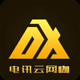 电讯云网咖正式版2.3.0.0官方版