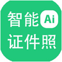 神奇证件照换服装软件正式版4.0.0.457官方版