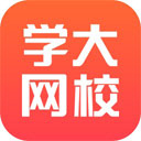 学大网校正式版8.1.1官方版